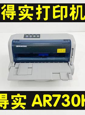 得实AR730K送货单增值税清单报表票据针式打印机