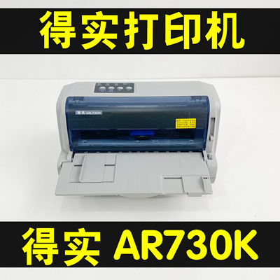 得实AR730K打印机针式