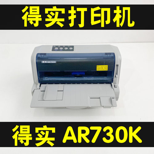得实AR730K打印机针式