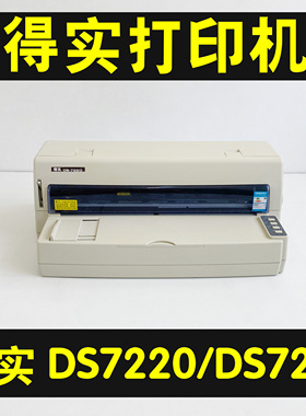 得实ds7220打印机得实ds7210打印机票据清单针式