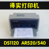 得实DS1120打印机得实AR540打印机得实AR520打印机针式