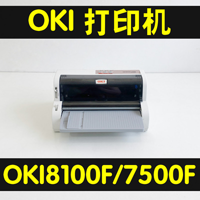 OKI8100FOKI7500F打印机针式