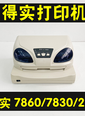 得实7860DS200DS10007850股权证书件病历本卡片医院针式打印机