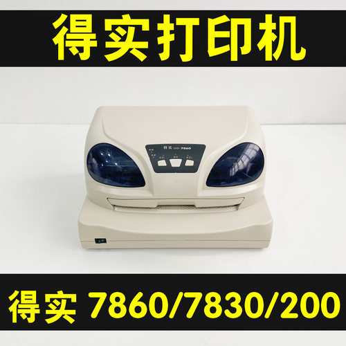 得实DS7860DS20078307850打印机