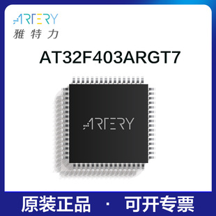 雅特力单片机AT32F403ARGT7原装正品32位MCU通用芯片LQFP64封装