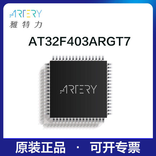 雅特力单片机AT32F403ARGT7原装正品32位MCU通用芯片LQFP64封装