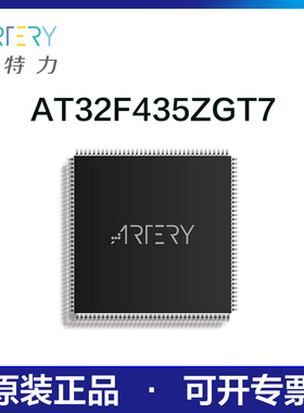 雅特力单片机AT32F435ZGT7原装正品32位MCU通用芯片LQFP144封装