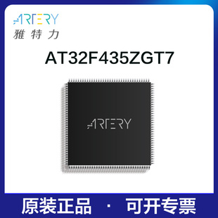 雅特力单片机AT32F435ZGT7原装正品32位MCU通用芯片LQFP144封装