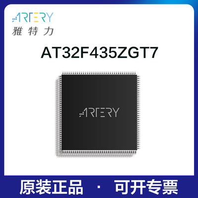 雅特力单片机AT32F435ZGT7原装正品32位MCU通用芯片LQFP144封装