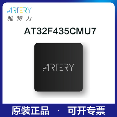 雅特力单片机AT32F435CMU7原装正品32位MCU通用芯片QFN48封装