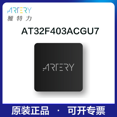 雅特力单片机AT32F403ACGU7原装正品32位MCU通用芯片QFN48封装