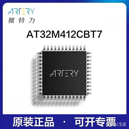 雅特力单片机AT32M412CBT7原装正品32位MCU电机芯片LQFP48封装