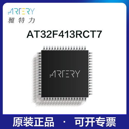 雅特力单片机AT32F413RCT7原装正品32位MCU通用芯片LQFP64封装