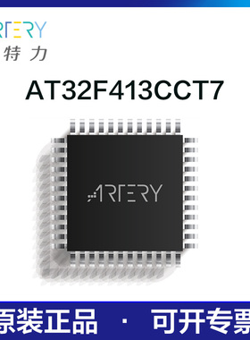 雅特力单片机AT32F413CCT7原装正品32位MCU通用芯片LQFP48封装