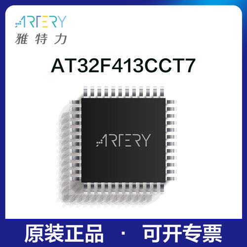 雅特力单片机AT32F413CCT7原装正品32位MCU通用芯片LQFP48封装