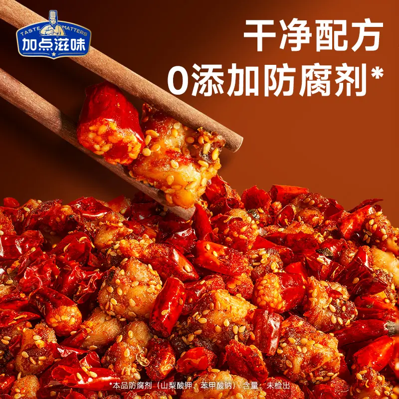 （加点滋味）重庆辣子鸡辣椒脆香辣椒空气炸锅美食辣子鸡风味调味
