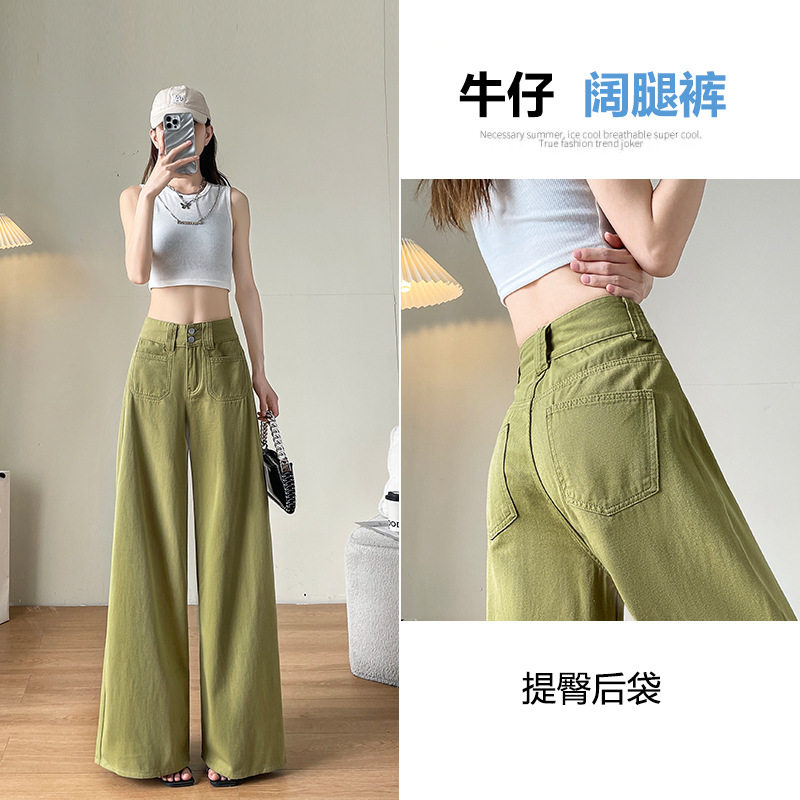 牛油果绿色多巴胺休闲阔腿牛仔裤女夏季薄款遮胯宽松直筒拖地长裤