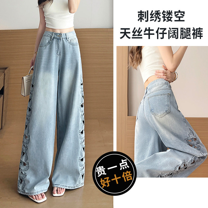 天丝镂空刺绣高腰阔腿牛仔裤女