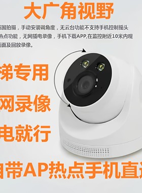 自带AP热点无网录像手机直连监控
