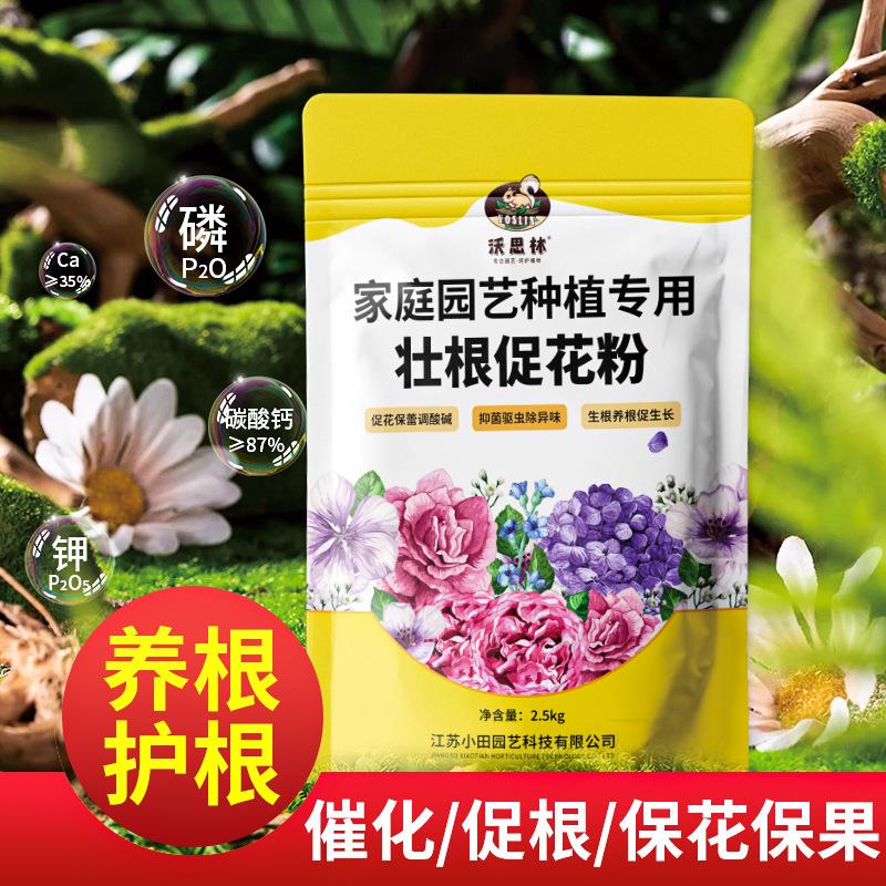 厂家壮根促花粉植物生根粉营养剂养花种菜蛋壳粉骨粉通用型