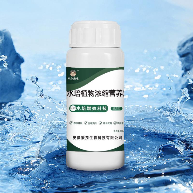 水培植物浓缩营养液家用盆栽花卉黄叶白根不臭水促生长不伤鱼虾