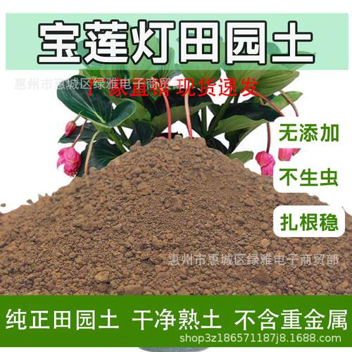 宝莲灯田园土种植专用土纯天然沙土黄土菜园土绿植黑土种树有机肥