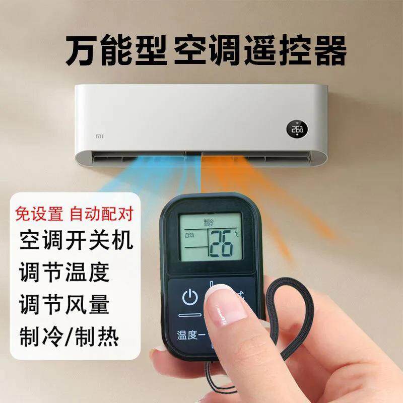 液晶显示超小迷你空调万能遥控器适用任意直接使用可设置通用