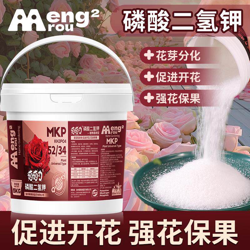 磷酸二氢钾植物通用型营养颗粒肥叶面肥农业有机肥植物生长调节剂