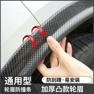 汽车通用碳纤轮眉贴防撞条防刮蹭防擦条加宽大体车轮眉贴改装饰条