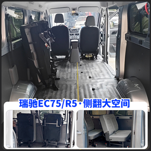 瑞驰EC75/R5座椅汽车改装配件大空间侧翻货车配件大全可折叠侧躺