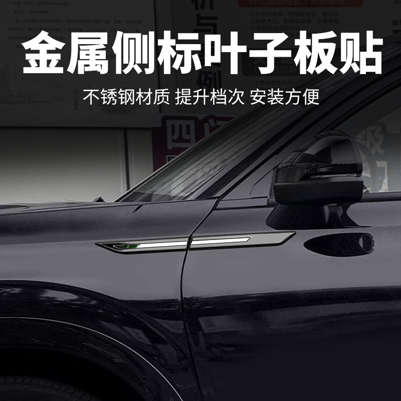 通用汽车叶子板侧标贴用品车身金属车贴改装个性立体装饰贴翼子板