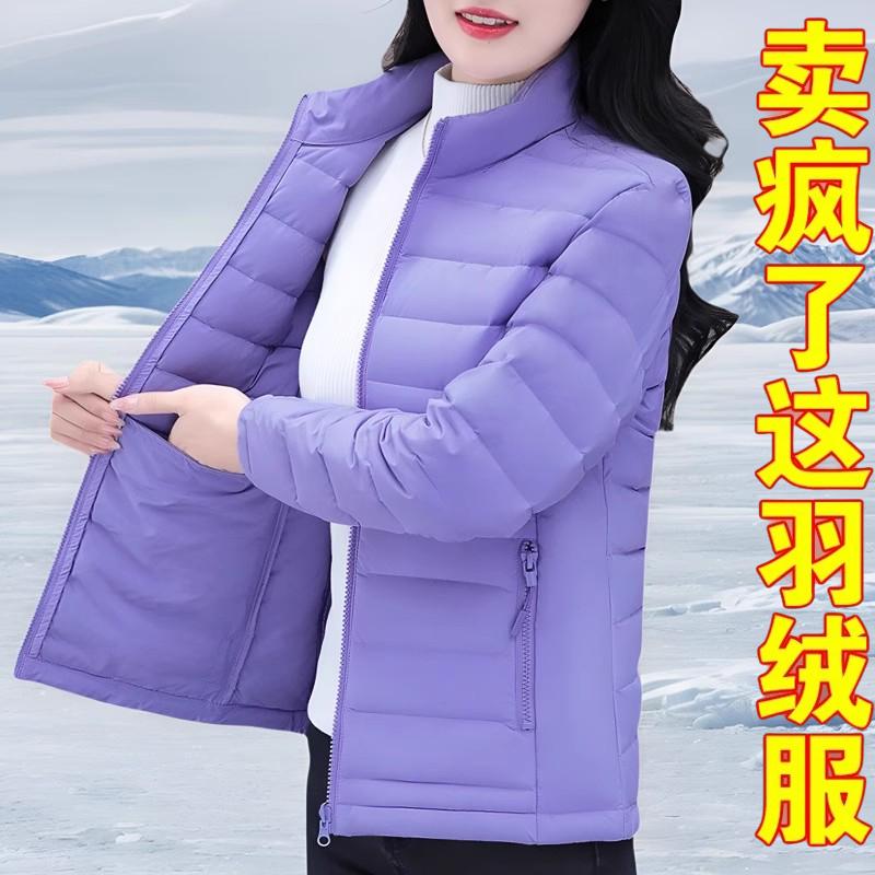 冬日时尚轻薄女士羽绒服白鸭绒高档立领短外套2025新款妈妈小棉袄