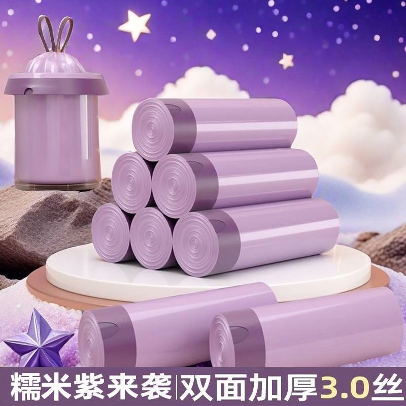 糯米紫垃圾袋抽绳加大加厚家用厨房清洁袋自动收口塑料袋