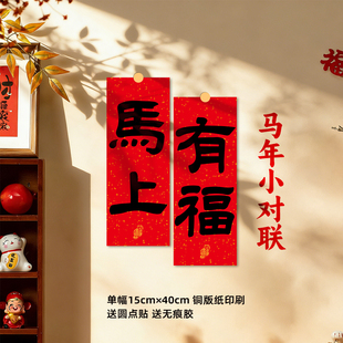 2026马年大吉春节对联黑字书法传统装饰春联过年乔迁磁吸创意门贴