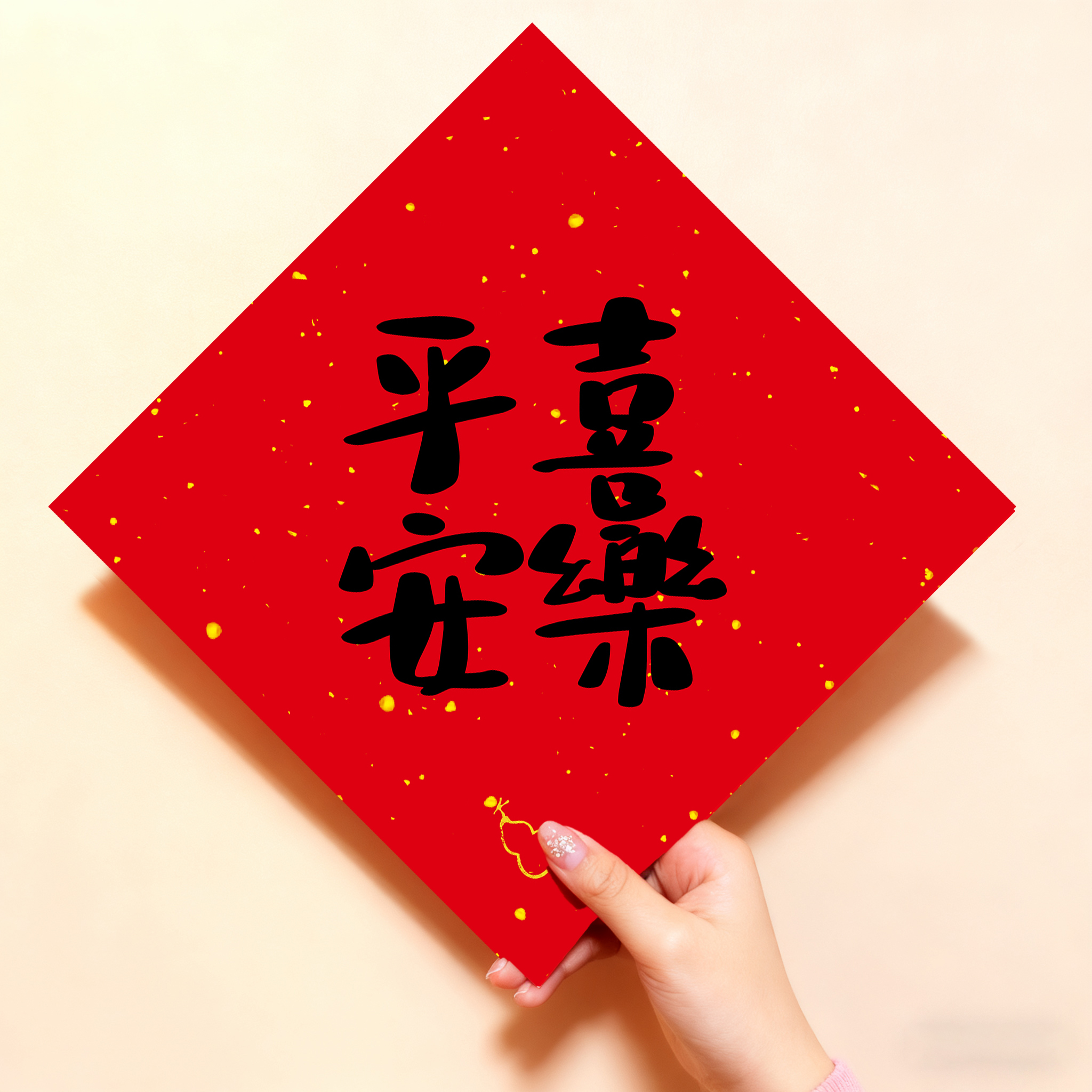 2026新年马年新款小福字20厘米