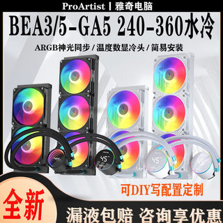 雅俊EA5-BA5/240-360SE水冷/散热器一体式EA3白色ARGB/CPU数显