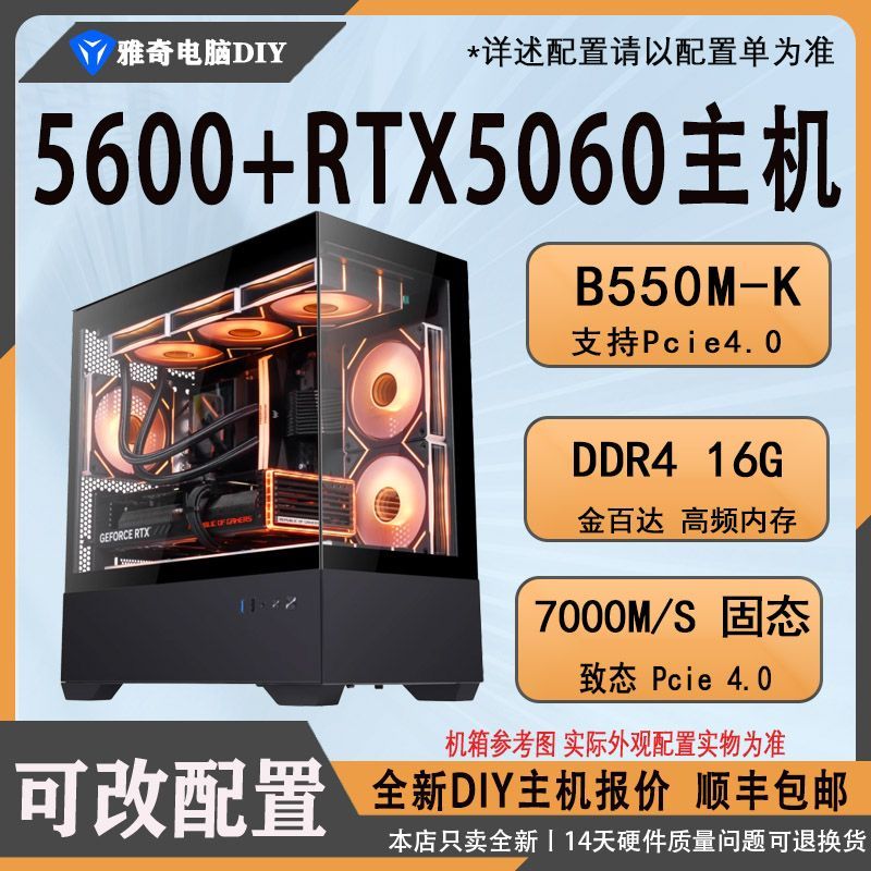 RTX5060+锐龙5600主机组装电脑