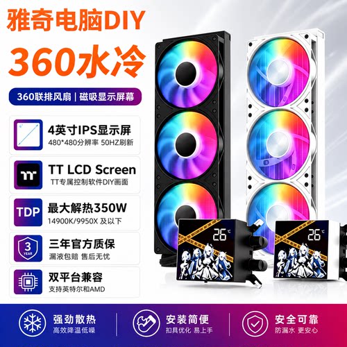 360水冷散热器液晶屏