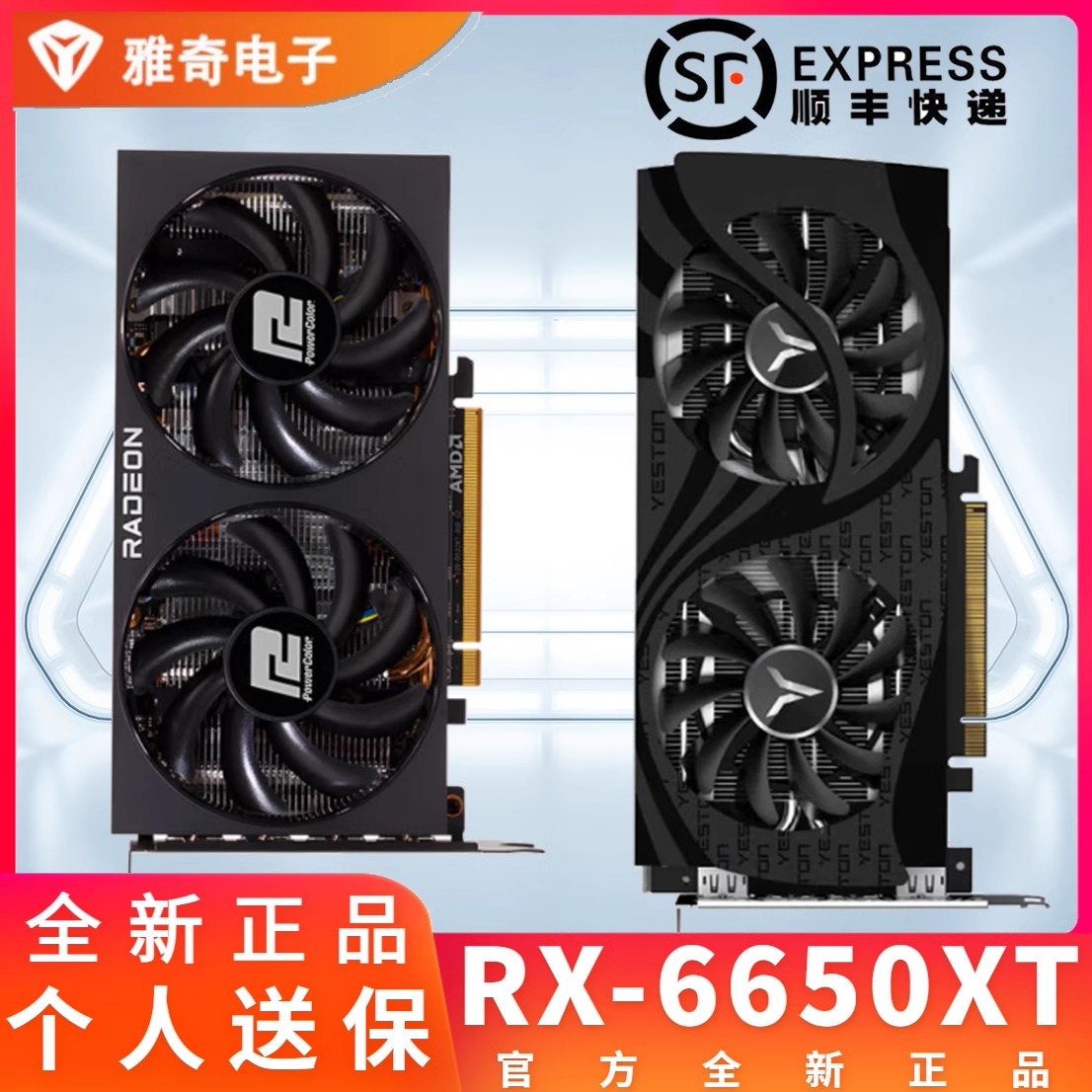 蓝宝石/撼讯RX6650XT白金8G主机游戏电脑全新显卡-封面