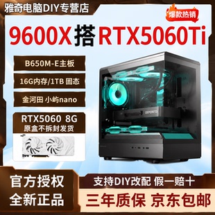 R5 9600X+RTX5060Ti主机5060/DIY组装电脑AMD游戏台式整机