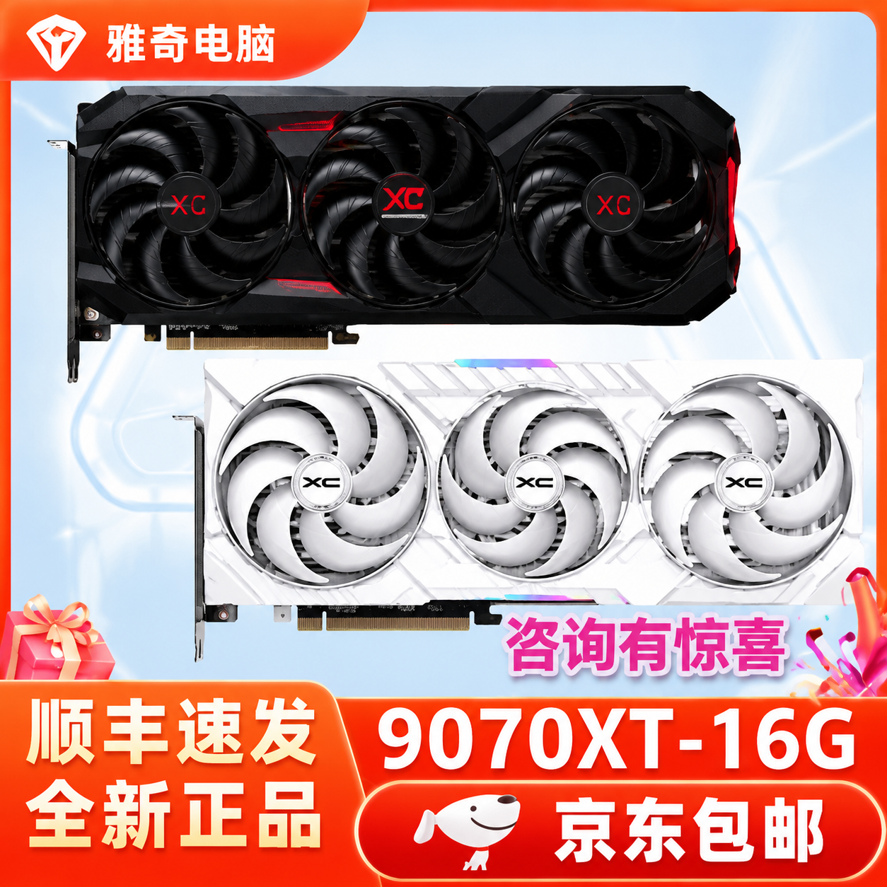 RX9070XT蓝宝石/撼讯/盈通/讯景16G主机DIY电脑电竞全新显卡