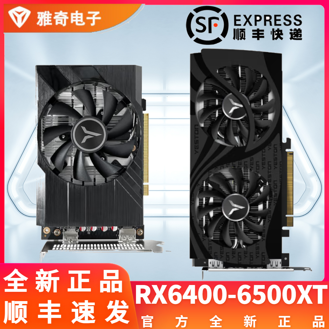 全新盈通RX6400-6500XT4G显卡