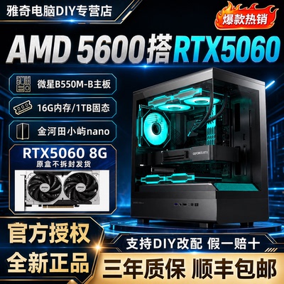 R55600+5060显卡主机组装电脑