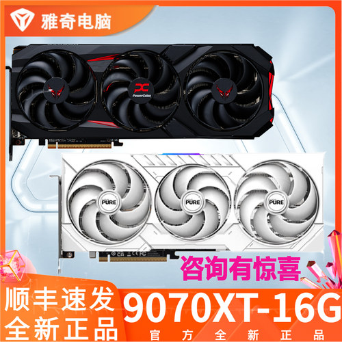 RX9070XT撼讯/蓝宝石/盈通显卡