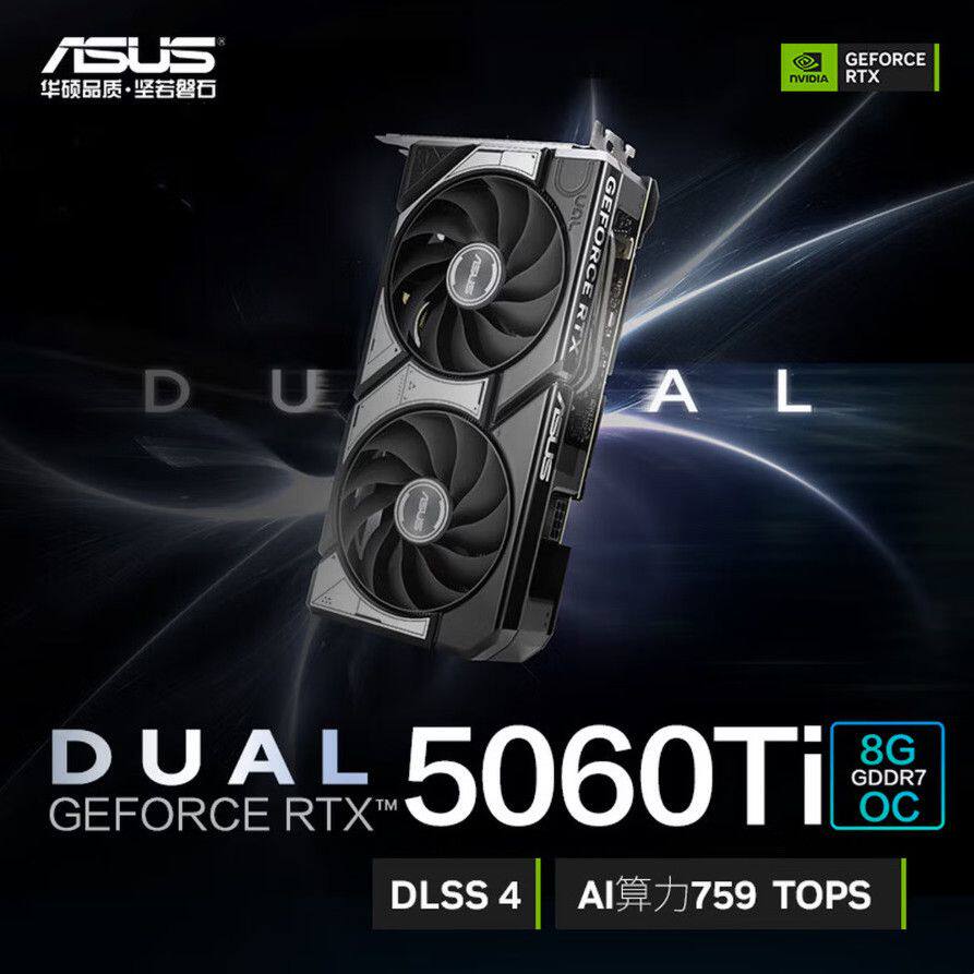 RTX5060Ti 8G华硕 影驰 索泰魔圣刃OC 全新国行游戏显卡