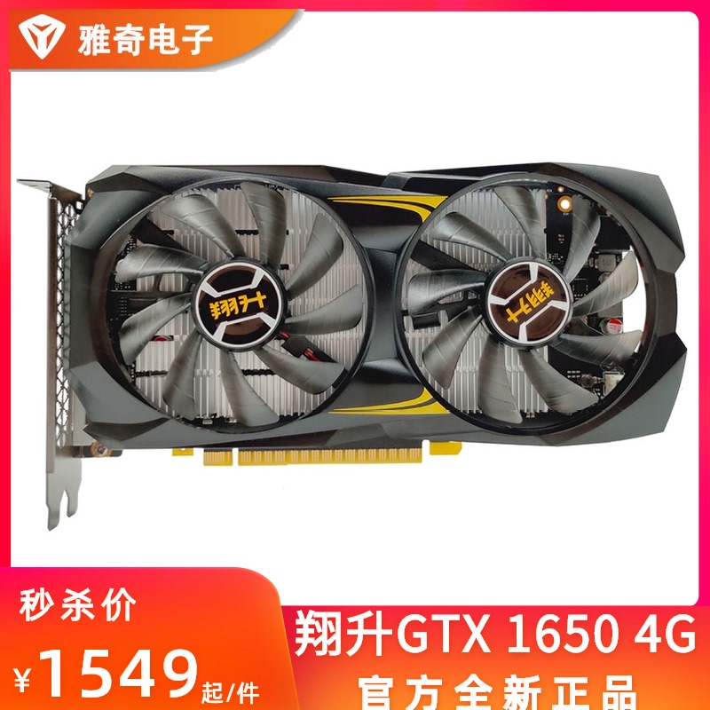 翔升gtx1650天网·双 4gd6吃鸡游戏独立显卡全新盒装
