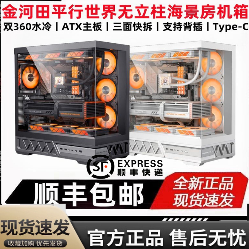 金河田平行世界无立柱海景房360水冷/ATX主板/背插/三面快拆机箱