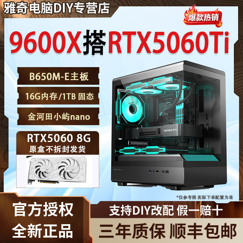R5 9600X+RTX5060Ti主机5050/DIY组装电脑