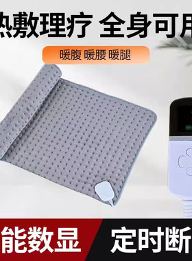 远红外迷你小型电热垫智能数显定时断电暖腹暖腰暖腿理疗毯