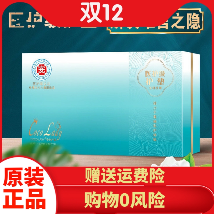 正品华博向大大养宫养护调理护垫